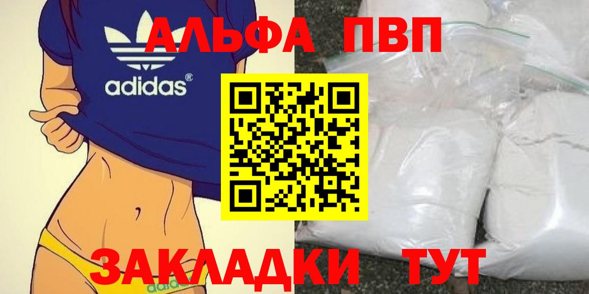 А ПВП Соль  где продают   Конаково  Alpha PVP Crystall  Вход с VPN  Alfa_PVP мука 