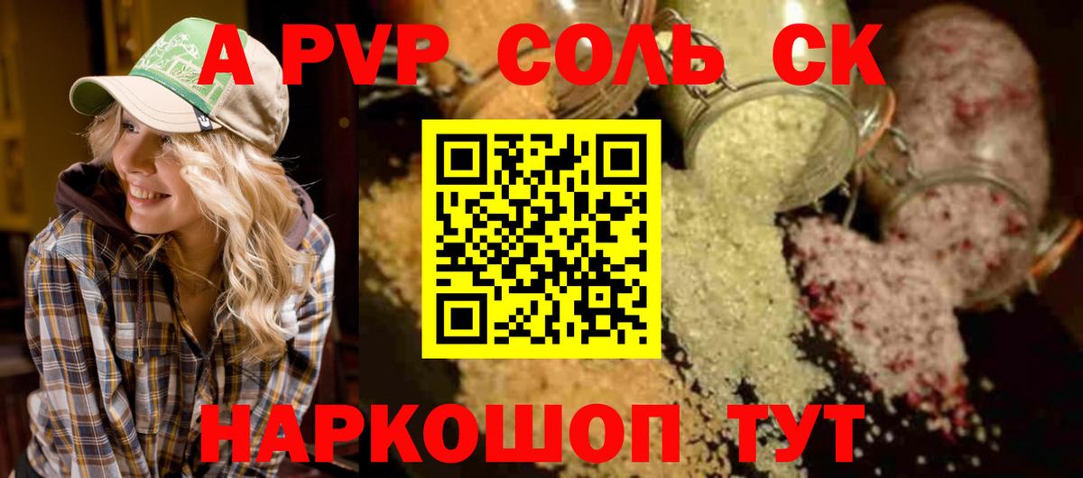 А ПВП Соль Конаково