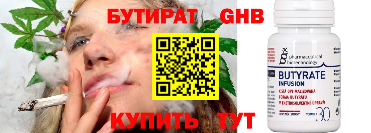 БУТИРАТ 99%  Вход с VPN  Бутират  Конаково 