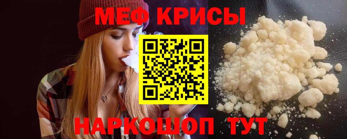 Конаково  Меф  МЕФ  Вход с VPN  МЯУ-МЯУ мука  МЕФ мяу мяу 