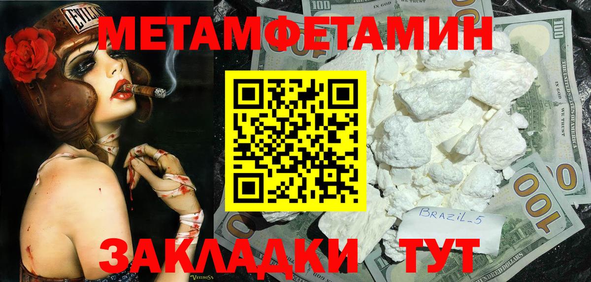 Первитин Methamphetamine  Вход с VPN  Конаково 